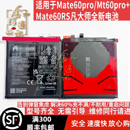 Mate60pro/60pro+/Mt60RS凡大师