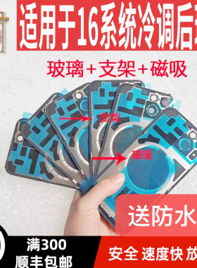 适用16后盖16Plus/pro/max带相框镜片冷雕一体带磁吸支架玻璃后盖