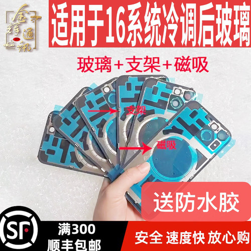 适用16后盖16Plus/pro/max带相框镜片冷雕一体带磁吸支架玻璃后盖