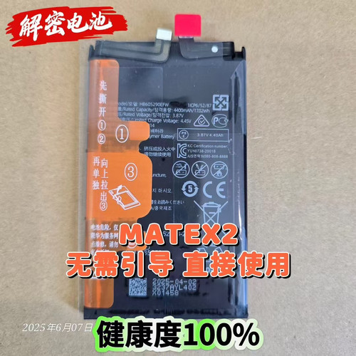 适用Matex2解码电池电板