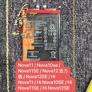 适用Nova11/10se/11SE解码hi电池HB456493EGW电板无需引导