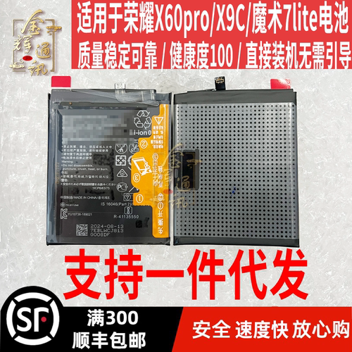 适用荣耀X60pro/X9C/魔术7lite解码电池HB556794EIW电板无需引导