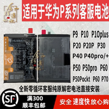 适用于华为解密电池P30/P40PRo+/P20/p50/P60/P10Plus/P30Pro