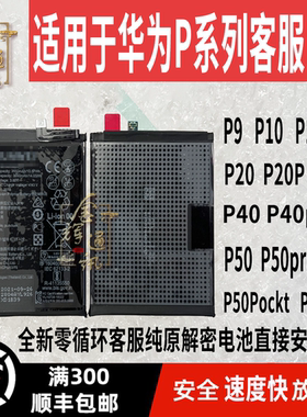 适用于华为解密电池P30/P40PRo+/P20/p50/P60/P10Plus/P30Pro