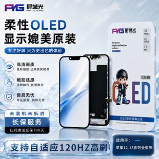 屏域光适用于 苹果12promax 13 13pro 13promax屏幕总成 柔性oled