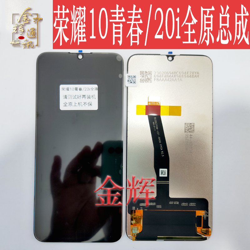 适用华为 荣耀10青春版 荣耀20i 屏幕总成 hry-al00液晶显示