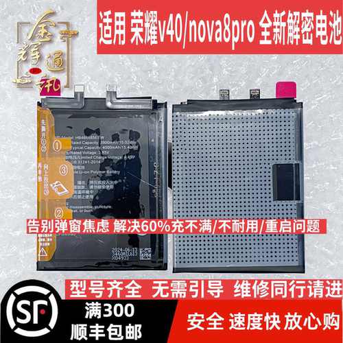 荣耀V40/nova8pro电池