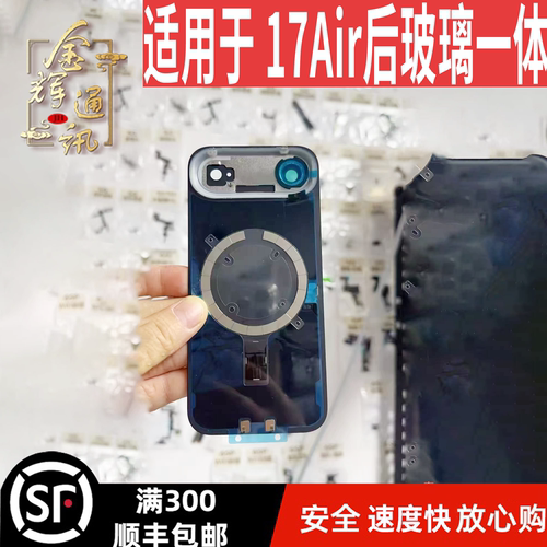 金辉适用于苹果17Air  17E玻璃后盖带支架磁铁冷雕一体后壳