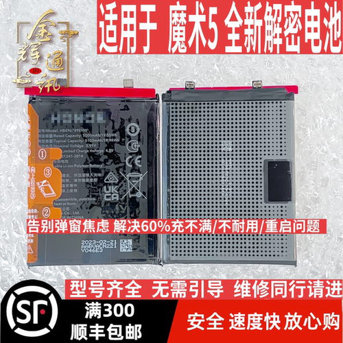 【魔术5】解码电池