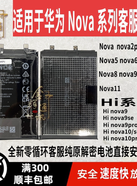 适用于华为Nova5 nova6 nova7 nova8Pro nova9se nova10解密电池