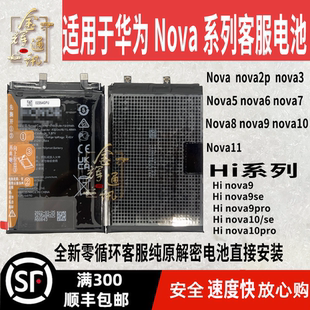 nova9se 适用于华为Nova5 nova8Pro nova7 nova10解密电池 nova6