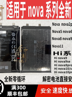 适用于Nova5 nova6 nova7 nova8Pro nova9se nova10解密电池