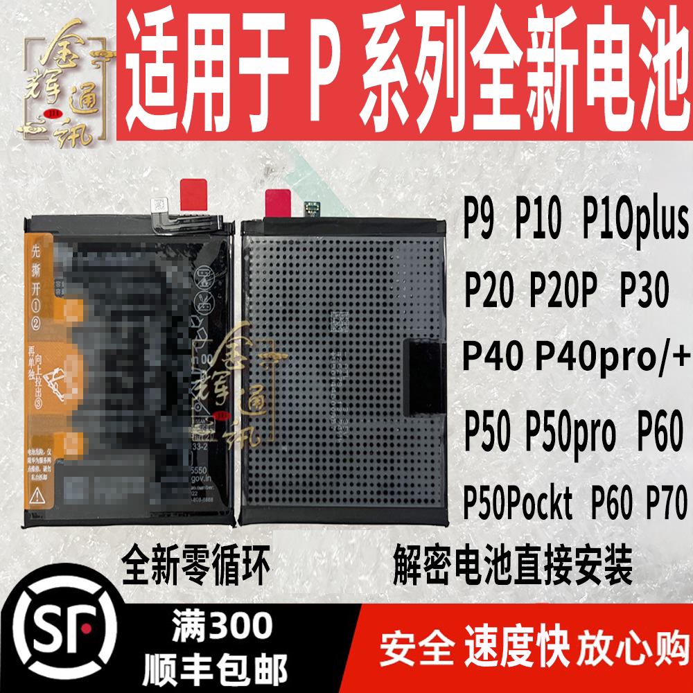 适用于解密电池P30/P40PRo+/P70/p50/P60/P10Plus/P30Pro/p20/p40