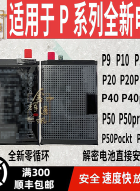 适用于解密电池P30/P40PRo+/P70/p50/P60/P10Plus/P30Pro/p20/p40