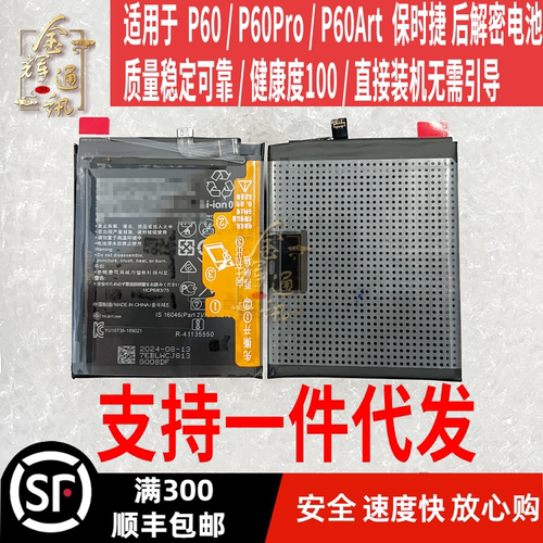 适用华为P60/P60Pro/P60Art 解码电池HB556877EHW-11电板无需引导