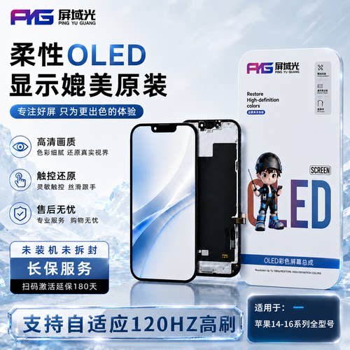 屏域光适用于 苹果14 14plus 14pro 14promax屏幕总成 柔性oled