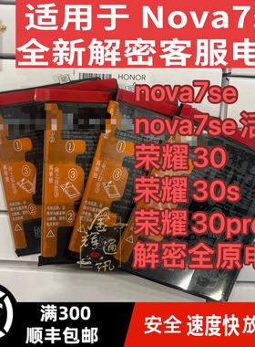 适用于华为nova7se电池荣耀30/pro/30s客服电池HB466483EEW电板