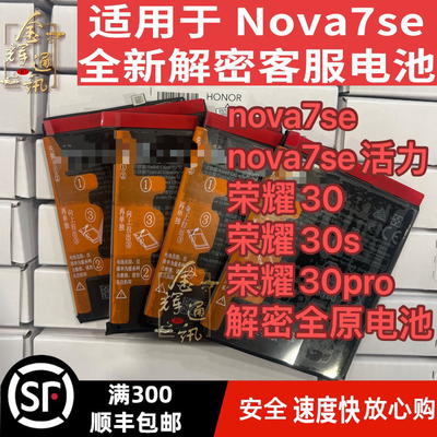 适用于华为nova7se电池荣耀30/pro/30s客服电池HB466483EEW电板