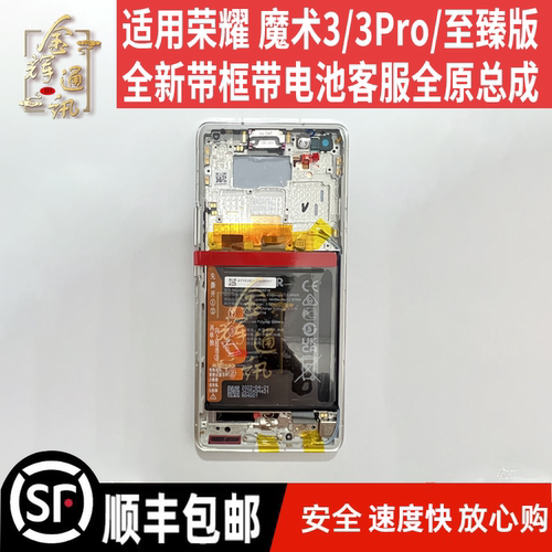 魔术3/3pro全新带框带电池