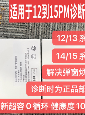 金辉适用于12/pro/13/mini/13promax/14/pro max15pm自主诊断电池