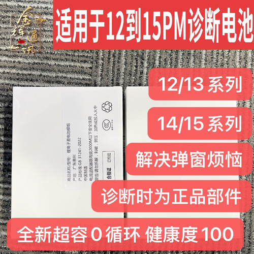 苹果诊断电池，维修同行请进