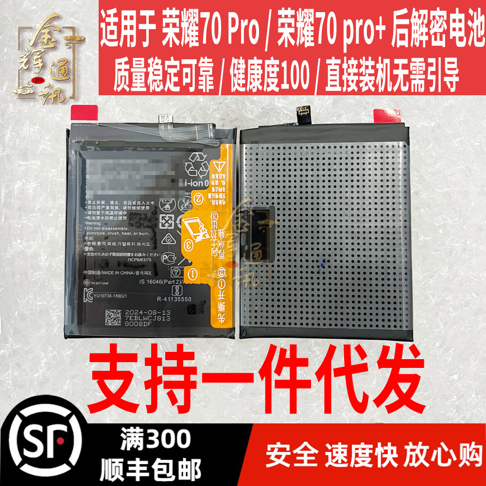 适用于荣耀70Pro/荣耀70pro+解码电池HB516590EFW电板无需引导