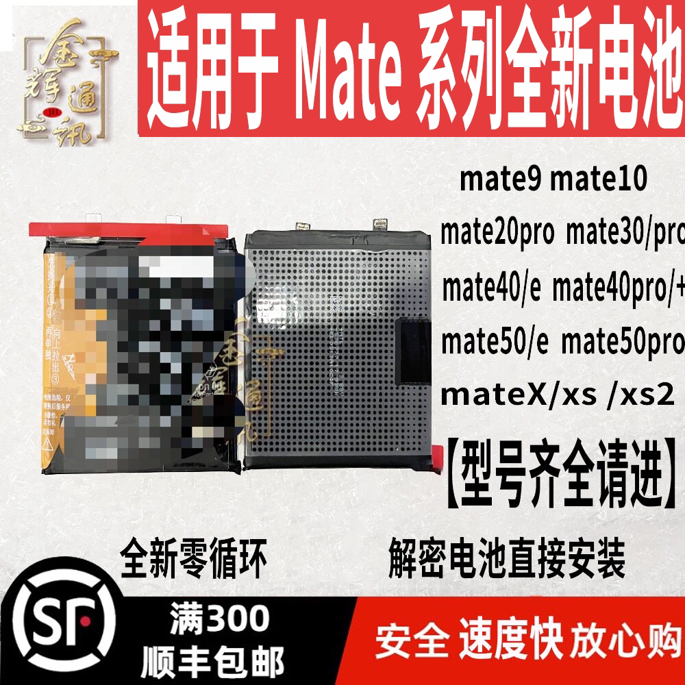 适用于 Mate9/10/20/mate30/40/50/xs2 /40Pro解密电池 - 实物图