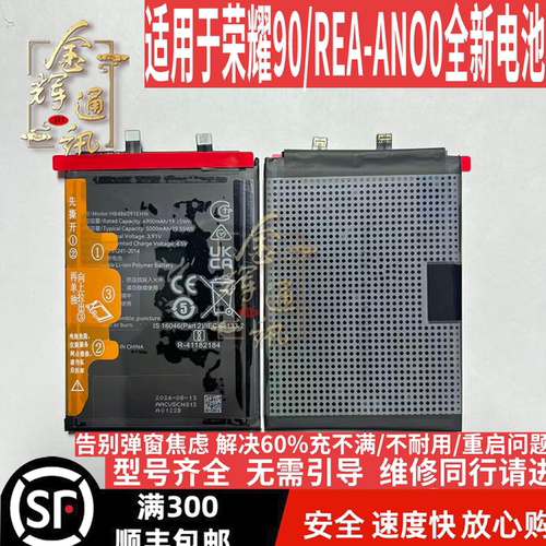 荣耀90/REA-ANO0解码电池