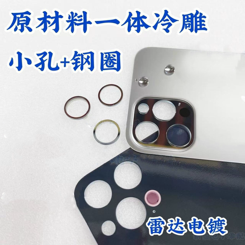 适用一体冷雕小孔后盖14promax14plus 13Pro13 12Pro/12mini 11pm