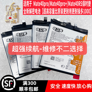 mate40pro/40pro+/mt40RS保时捷解码电池HB576675EEW电板无需引导