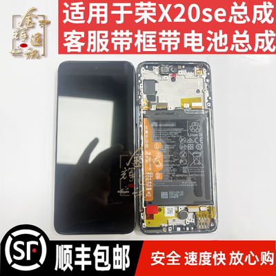 荣x20se屏幕总成带框带电池