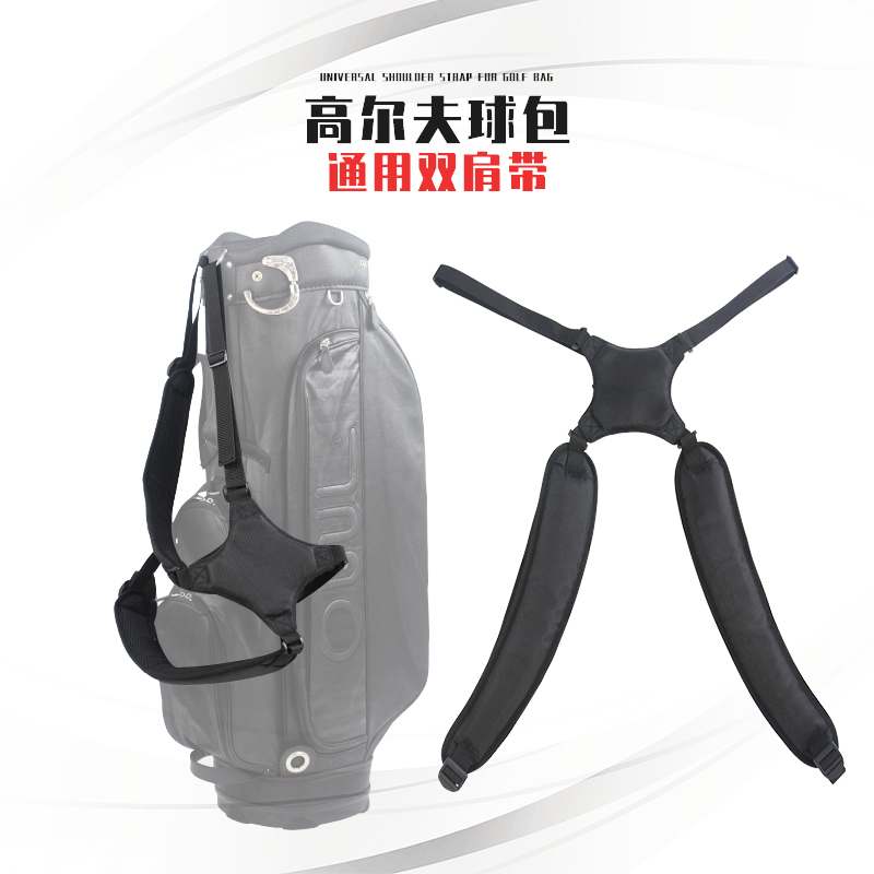 通用球包肩带单双肩背带