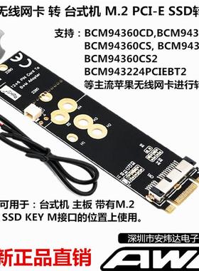 BCM94360苹果无线网卡转台式机M.2 NVME PCI-E KEYM SSD转接卡/板
