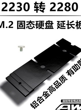 M.2SDD固态硬盘2230转2242 2230转2280 2224转2280延长支架转接板