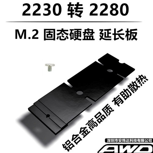 固态硬盘延长板2230转2242转2280