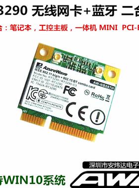 华硕FX50J A550 K550A450 K450X550 RT3290无线网卡蓝牙AW-NB087H