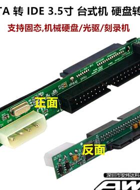 串口 SATA转 IDE 并口40针台式机3.5寸 固态硬盘SSD转接板 转接头