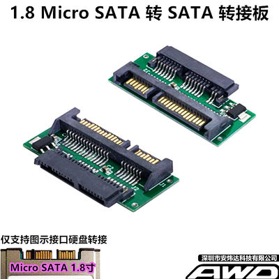 包邮1.8MICROSATA转SATA