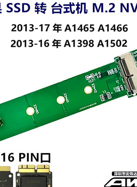 2013/14/15/18苹果硬盘A1466A1465A1398SSD转M.2 NVME接接卡PCI-E