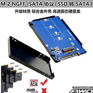 SATA3 转 M.2 NGFF 卡铝合金 SSD固态硬盘7MM2.5寸转接盒 包邮 直销