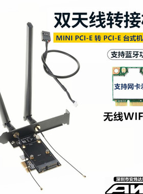 MINI PCI-E转PCI-E 台式机无线网卡转接卡/板 蓝牙5300 5100 7260
