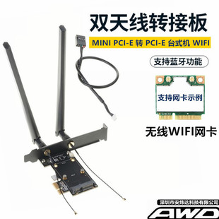 台式 5100 PCI 7260 蓝牙5300 E转PCI 板 MINI 机无线网卡转接卡