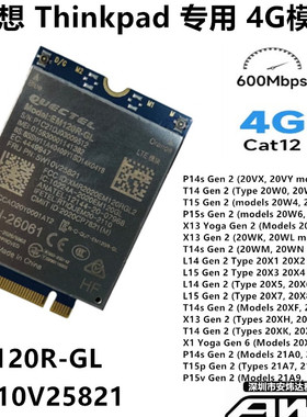 联想 X1Y 6th T14 T15 Gen2 4G模块M.2  EM120R-GL 5W10V25821 13