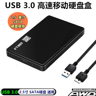 外置USB3.0移动硬盘盒笔记本台式 机2.5寸SATA串口机械SSD固态硬盘