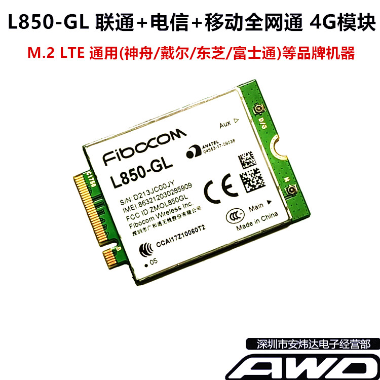 神舟戴尔富士通东芝通用 L850-GL全网通4G模块 M.2 LTE升ME906C