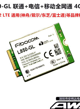 神舟戴尔富士通东芝通用 L850-GL 全网通4G模块 M.2 LTE 升ME906C