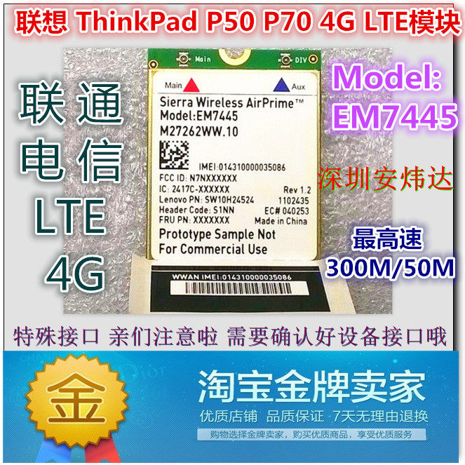 联想 THINKPAD P50 P70 3G/4G 联通电信双4G EM7445 上网卡模块