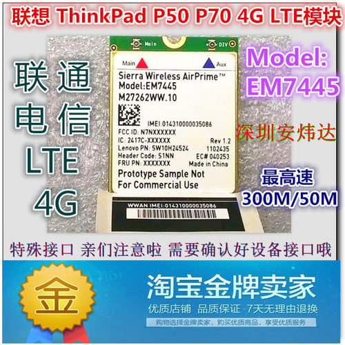 联想 THINKPAD 全新拆机 （成色非常漂亮）联通+电信 双4G模块 。EM7445,最高下载/上传速度可以达到 300M/50M速度。