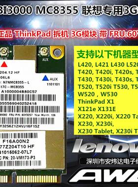THINKPAD X220 X230T420T430W520W530 3G卡模块 gobi3000 60Y3257