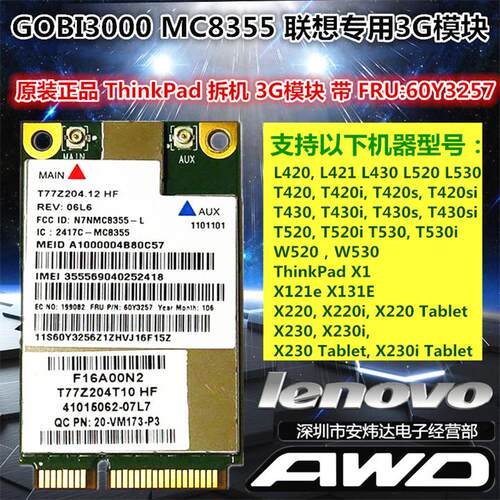 GOBI3000 THINKPAD 专用版 特价出售  数量不多